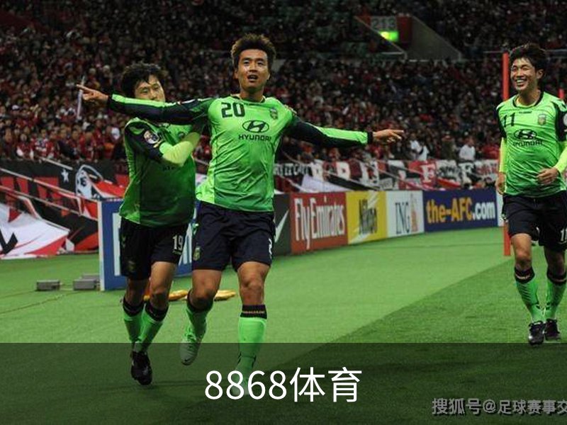 8868体育简介
